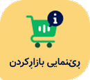 فروش و پشتیبانی فروش و پشتیبانی