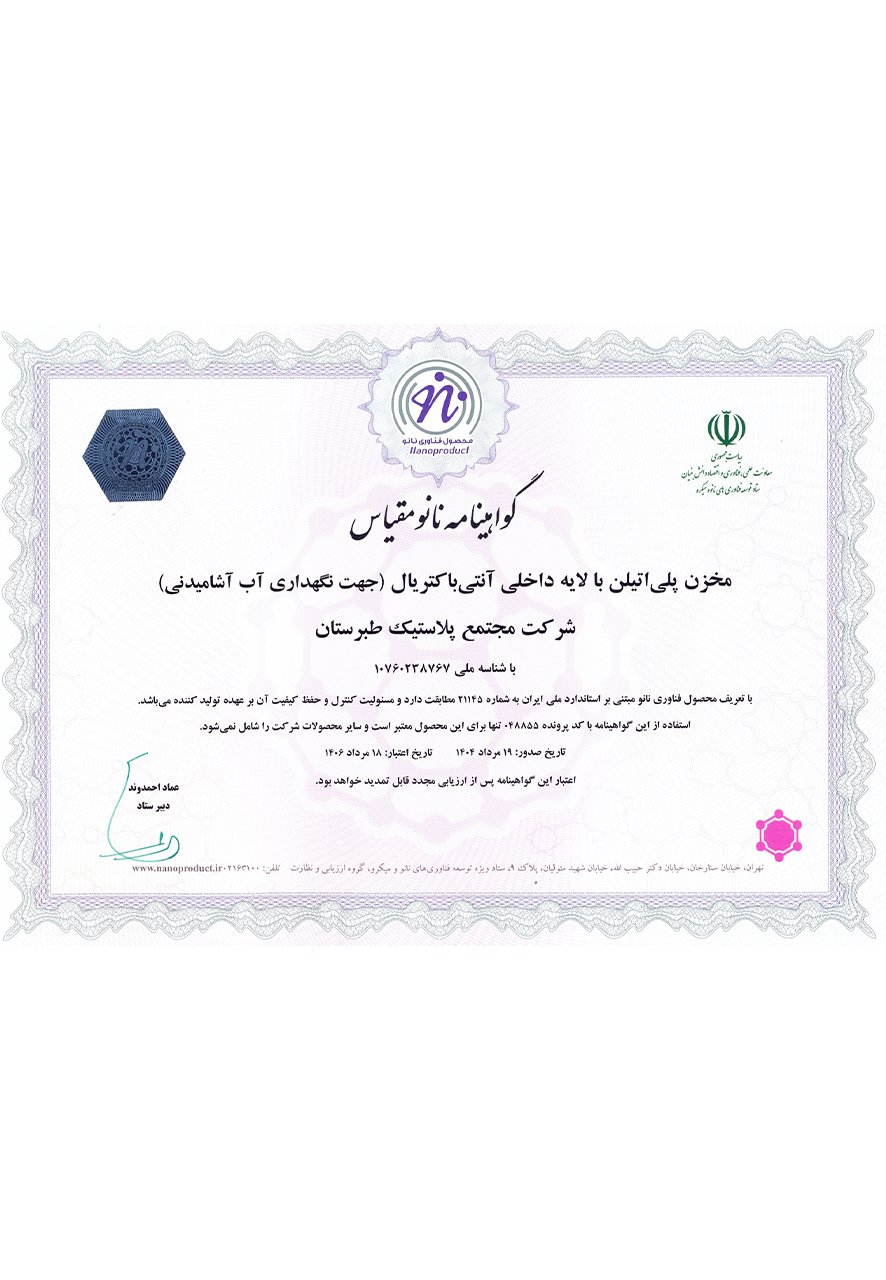 گواهینامه نانو مقیاس با لایه داخلی آنتی باکتریال