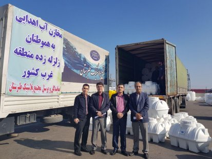 اولین محموله اهدایی مخازن آب مجتمع پلاستیک طبرستان برای هموطنان عزیز مناطق زلزله زده غرب کشور اولین محموله اهدایی مخازن آب مجتمع پلاستیک طبرستان برای هموطنان عزیز مناطق زلزله زده غرب کشور