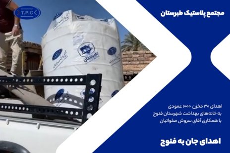 احیای جان به فنوج احیای جان به فنوج