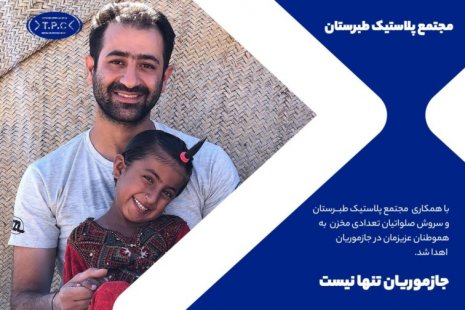 باهم بههم کمک میکنیم باهم بههم کمک میکنیم