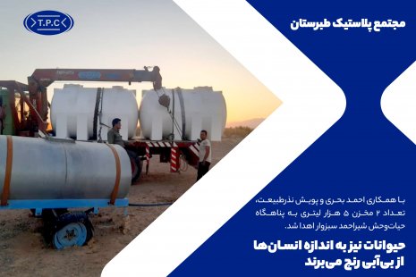 حیوانات نیز به اندازه انسانها از بیآبی رنج میبرند حیوانات نیز به اندازه انسانها از بیآبی رنج میبرند