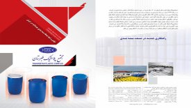 تولید بشکه های بسته بندی 220 لیتری در مجتمع پلاستیک طبرستان