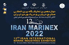 دوازدهمین نمایشگاه بینالمللی صنایع دریایی و دریانوردی در جزیره کیش دوازدهمین نمایشگاه بینالمللی صنایع دریایی و دریانوردی در جزیره کیش