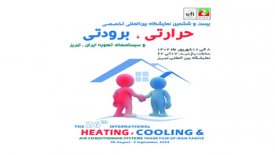 بیست و ششمین نمایشگاه بین‌المللی تخصصی حرارتی، برودتی و سیستم‌های تهویۀ ایران _ تبریز