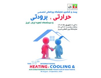 بیست و ششمین نمایشگاه بین‌المللی تخصصی حرارتی، برودتی و سیستم‌های تهویۀ ایران _ تبریز