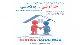 بیست و ششمین نمایشگاه بین‌المللی تخصصی حرارتی، برودتی و سیستم‌های تهویۀ تبریز