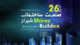 بیست و ششمین نمایشگاه بین‌المللی صنعت ساختمان شیراز