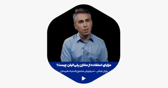 چرا مخازن پلی اتیلن گزینهای بینظیر هستند؟ چرا مخازن پلی اتیلن گزینهای بینظیر هستند؟