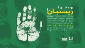 حمایت مجتمع پلاستیک طبرستان از محیط زیست در رویداد زیست‌بان