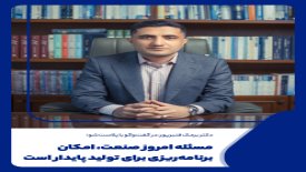 تأکید مدیرعامل مجتمع پلاستیک طبرستان در گفت‌وگو با پلاست‌شو بر ضرورت ثبات در تأمین مواد اولیه