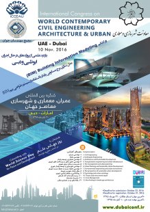 برگزاری کنگره بین المللی عمران،معماری و شهرسازی معاصر جهان در شهر دبی